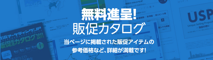 無料カタログ・Webサイト診断はこちら
